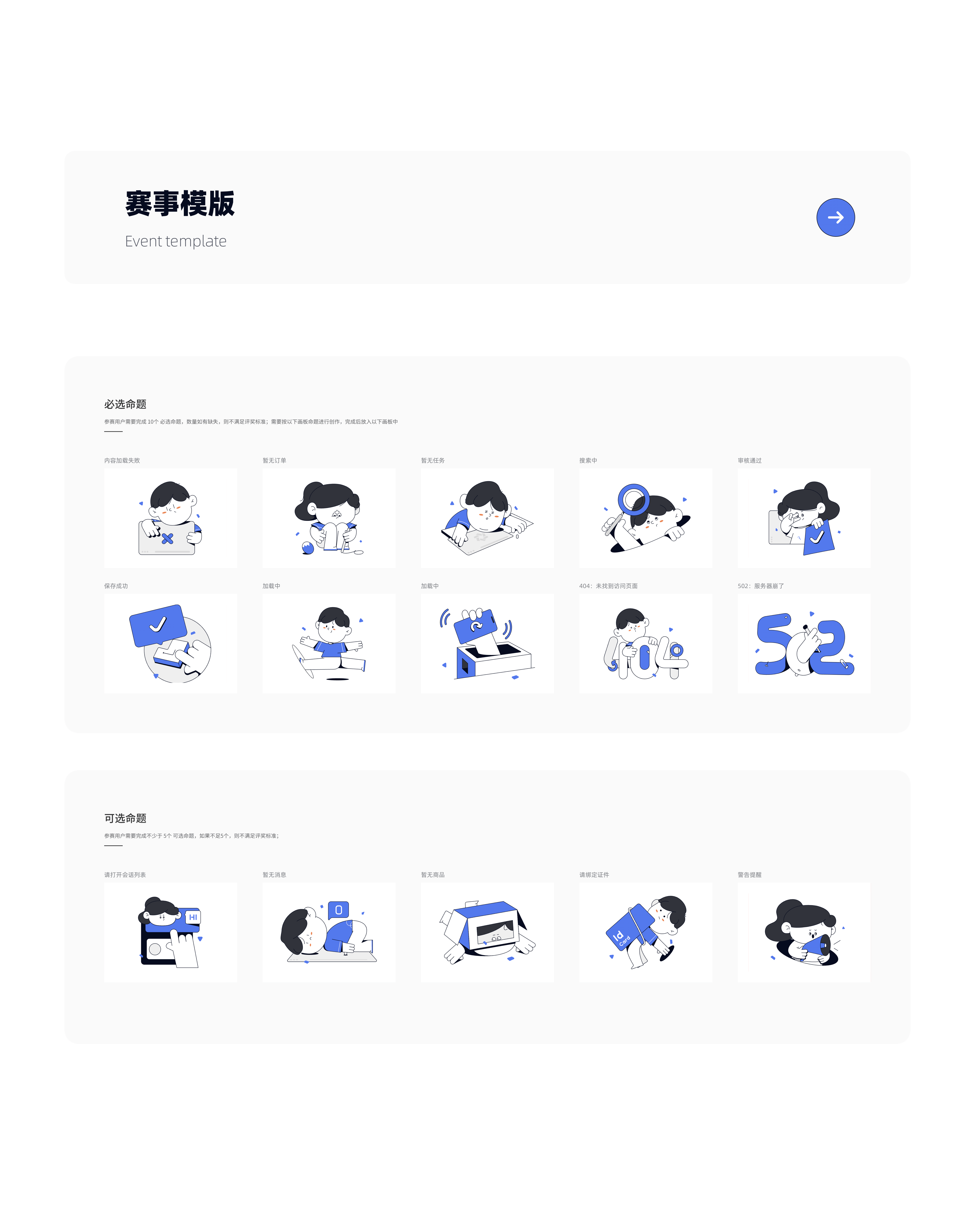 巨量引擎-空状态插画（图ZMzAwODQ1NTY0） - APP界面 - 站酷设计师阳阳韩原创素材 - 站酷ZCOOL