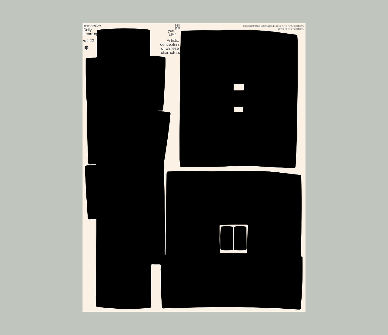 汉字境 | 一字禅 | 四月喜雨（图ZMzM5NTU0MTA0） - 字体/字形 - 站酷设计师要富强_原创素材 - 站酷ZCOOL