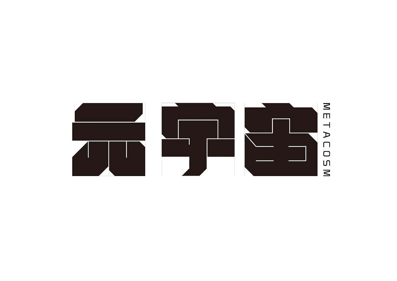 字体设计（图ZMzE1ODA4NzUy） - 字体/字形 - 站酷设计师都安拜原创素材 - 站酷ZCOOL