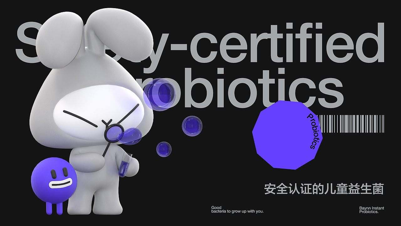 贝恩儿童益生菌品牌全案/LOGO/IP/包装(图ZMzM3MTY4MzQ4) - 品牌 - 站酷设计师卢帅品牌设计原创素材 - 站酷ZCOOL