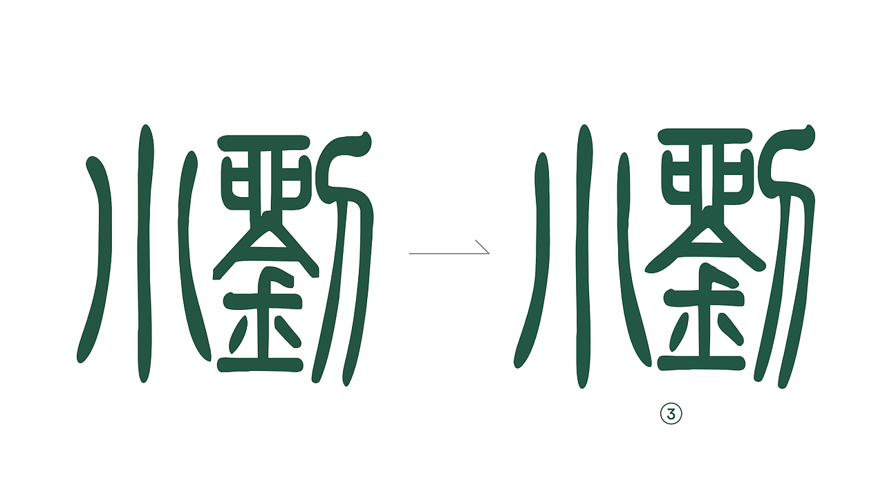 品牌LOGO升级优化-小刘翡翠珠宝（图ZMzYzMjM1Njky） - Logo - 站酷设计师设计师兔一原创素材 - 站酷ZCOOL