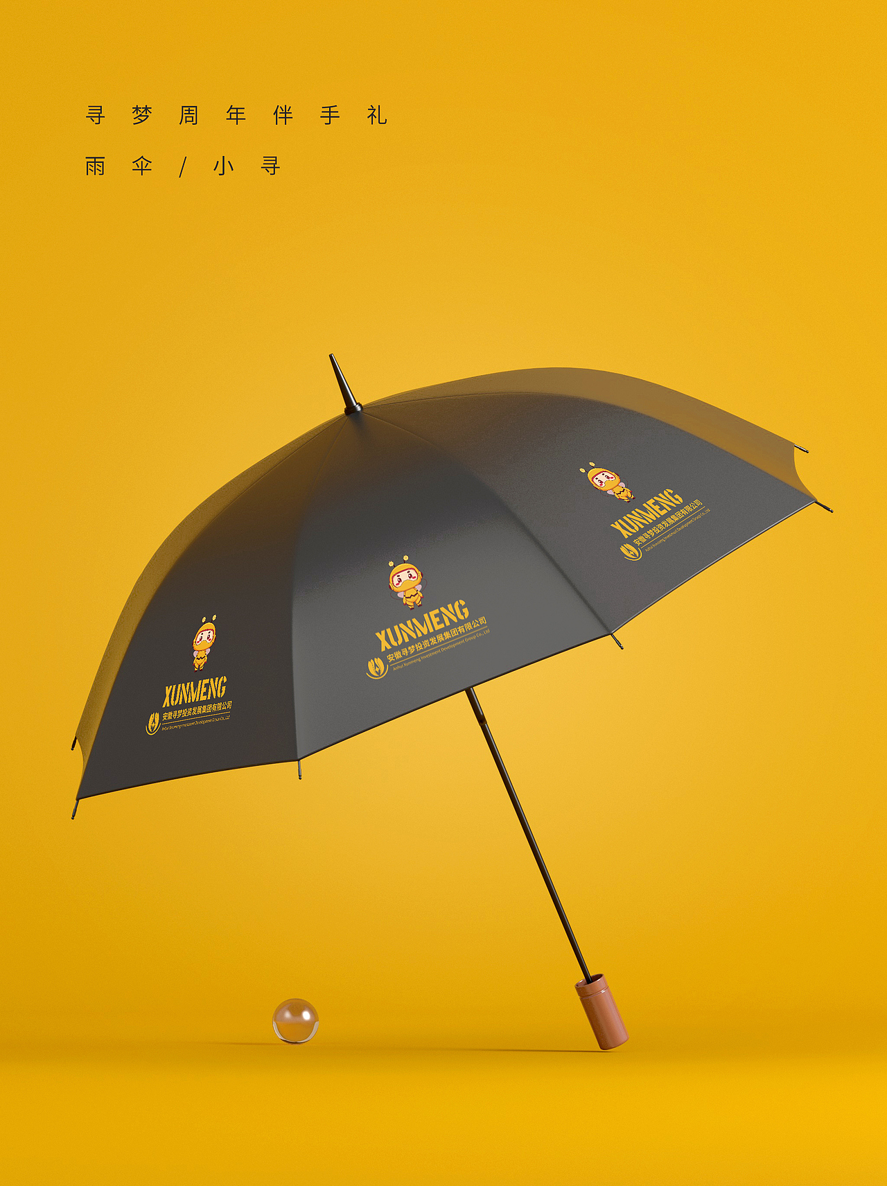 公司文创产品/马克杯/雨伞/鼠标垫