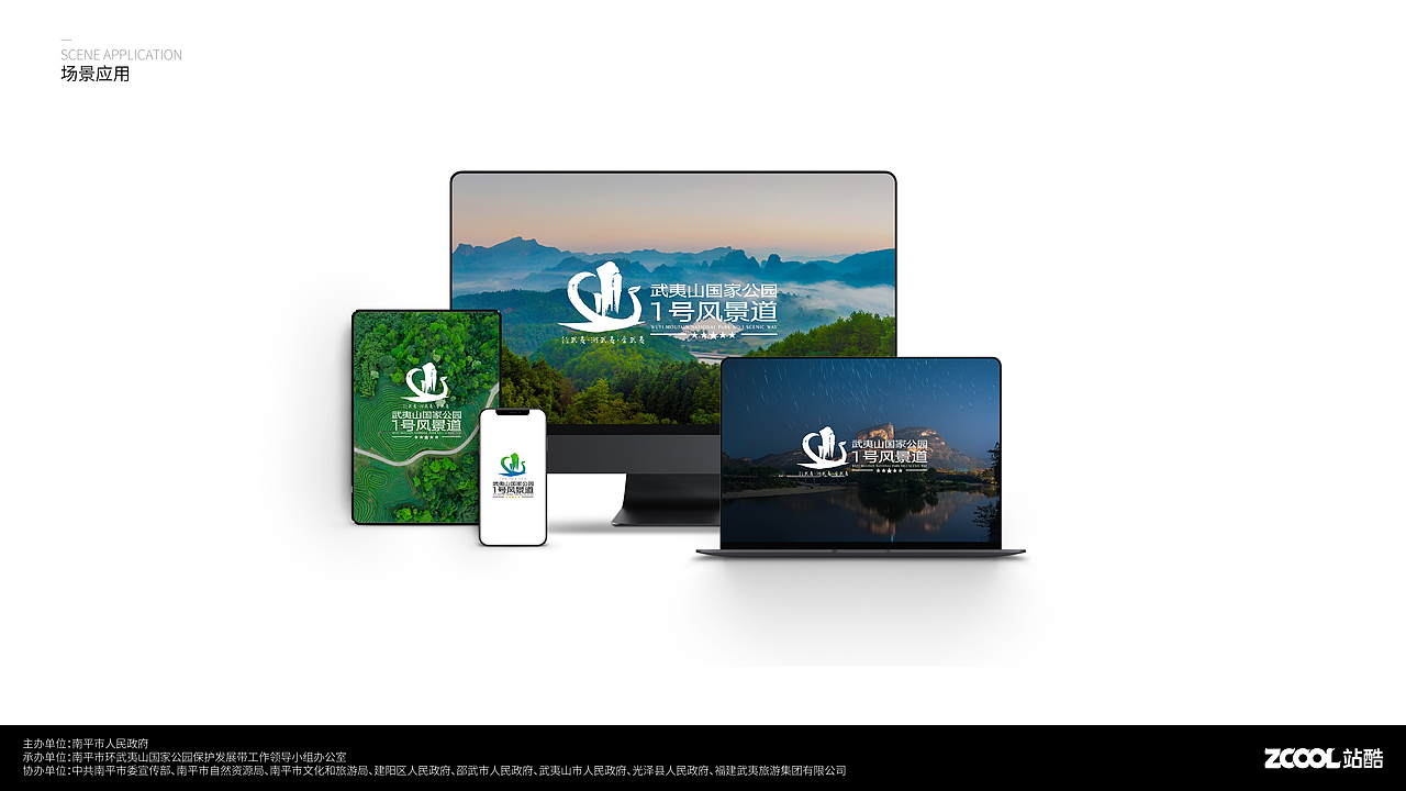 武夷山国家公园1号风景道logo