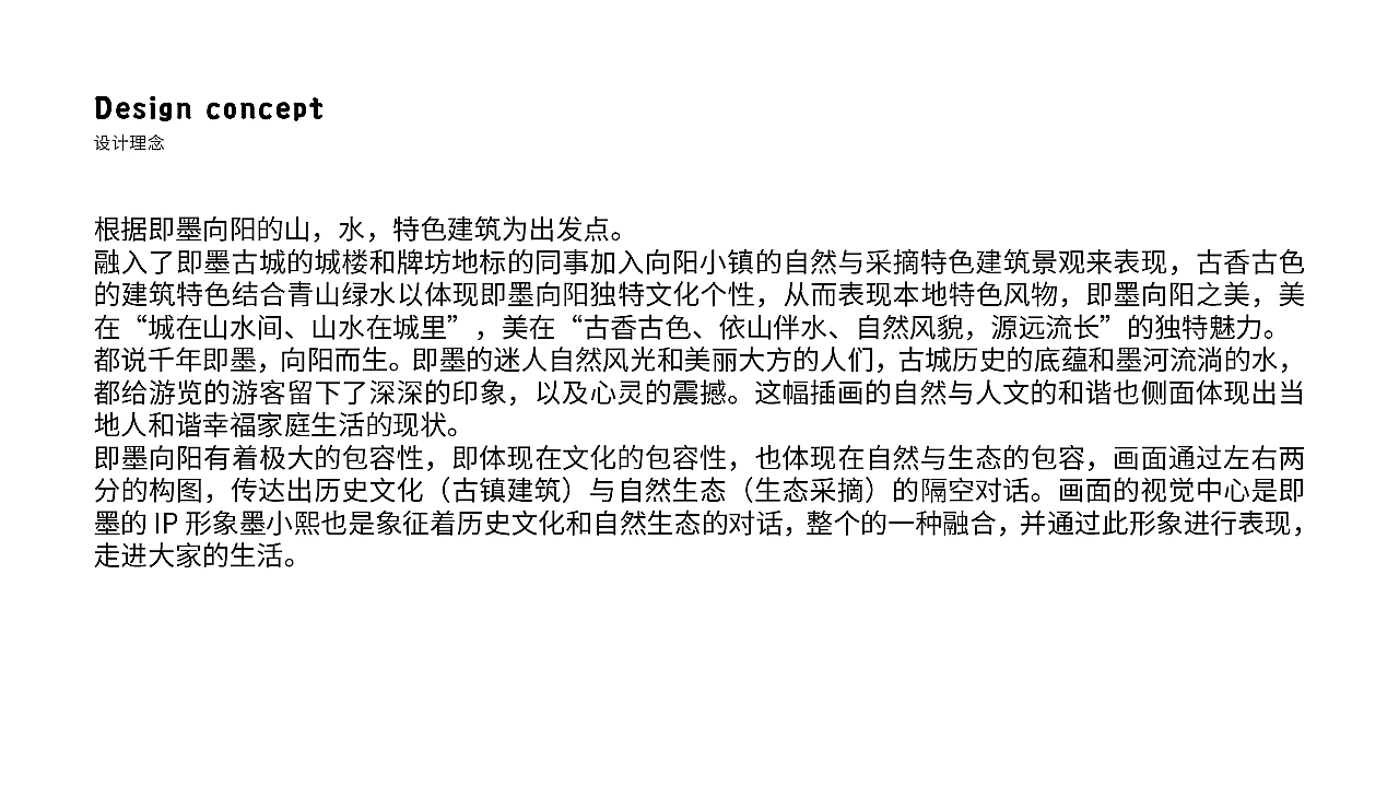 “千年即墨 向阳而生”卡通IP设计方案