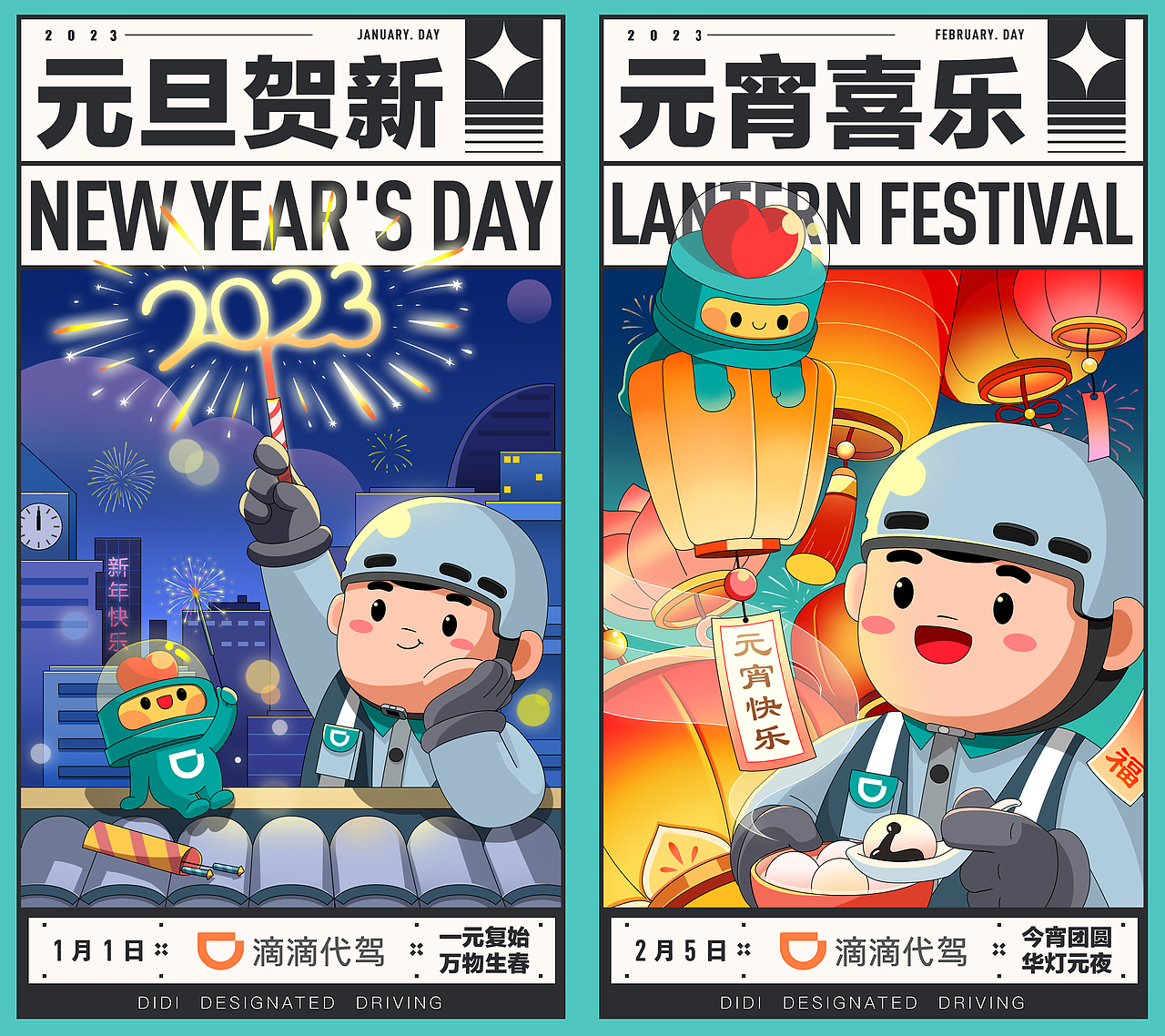 滴滴代驾 2023年节气日插画年历（图ZMzI3MzQyODUy） - 商业插画 - 站酷设计师信义坊的海老板原创素材 - 站酷ZCOOL