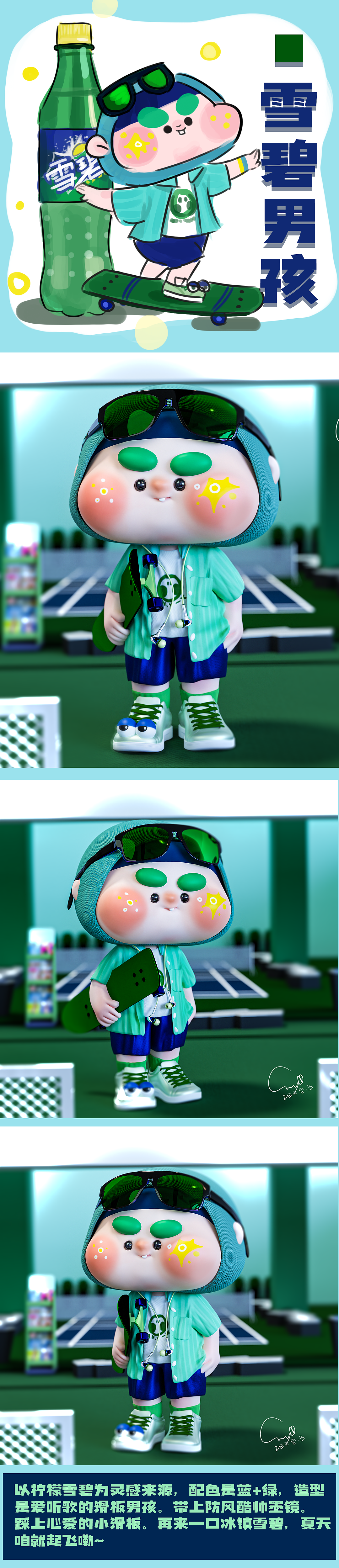 【畅饮男孩吨吨吨】盲盒ip设计