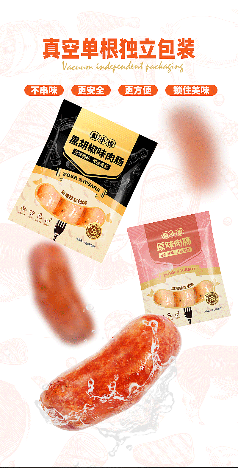烤肠详情页（图ZMzQwNjIyODc2） - 电商 - 站酷设计师YOMI和十一原创素材 - 站酷ZCOOL