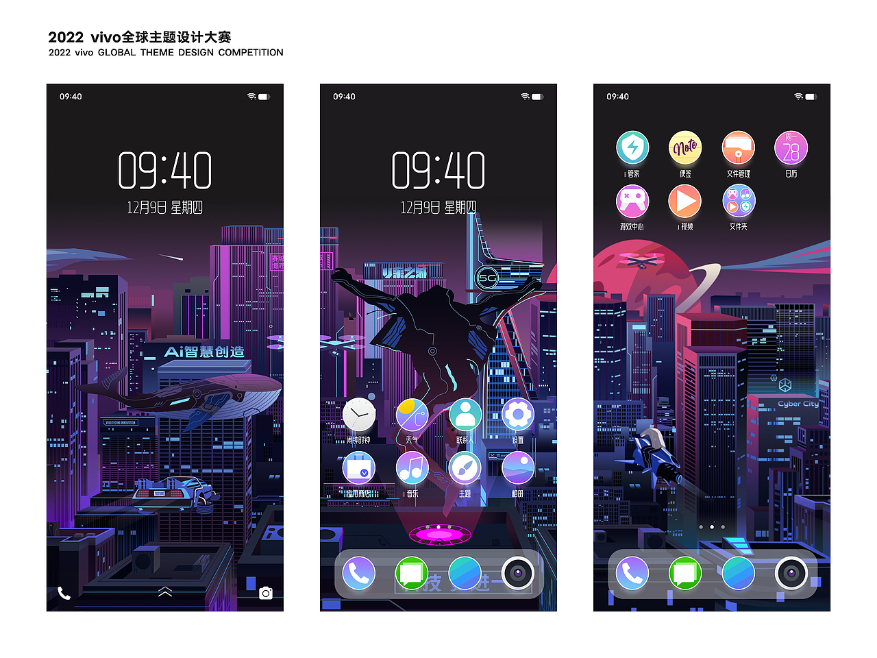 v来之城-vivo赛博城市创意主题设计（图ZMzA4NTM5NDU2） - 主题/皮肤 - 站酷设计师贾斯帕11原创素材 - 站酷ZCOOL