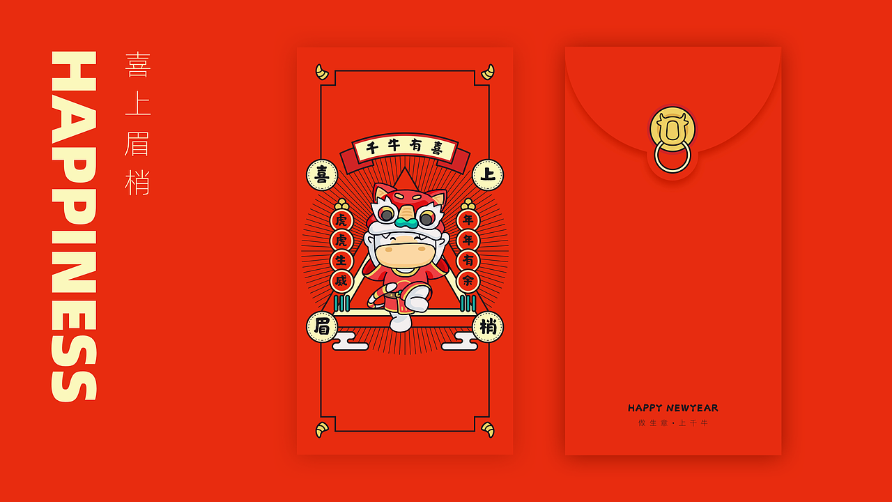 又到了做春聯(lián)的時分了...（圖ZMzE5MjE5ODMy） - IP形象 - 站酷設(shè)計師瘋牛叔叔原創(chuàng)素材 - 站酷ZCOOL