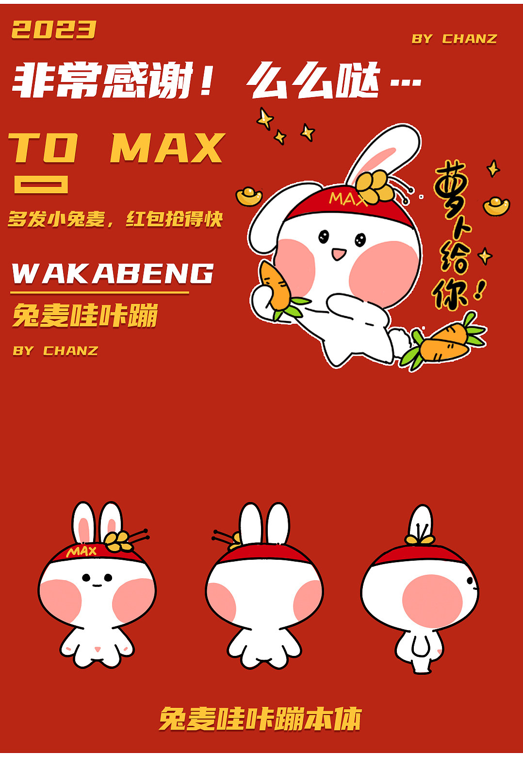 兔年IP形象-表情包设计及红包封面周边等