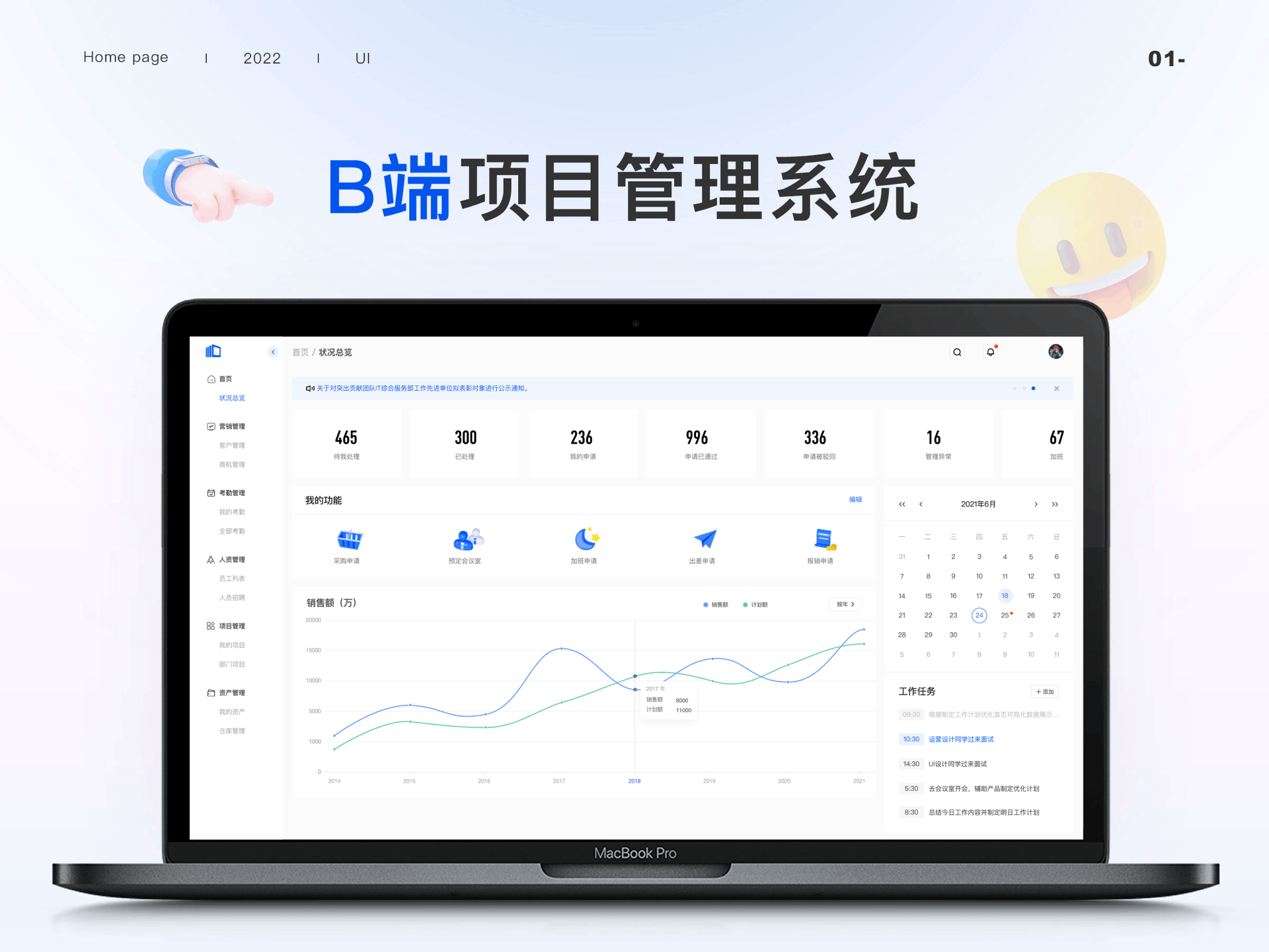 WEB端管理系统
