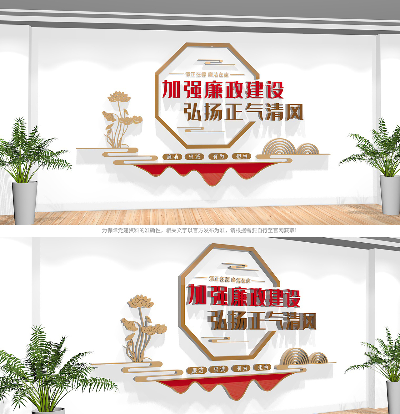 党风廉政建设 廉政标语文化墙