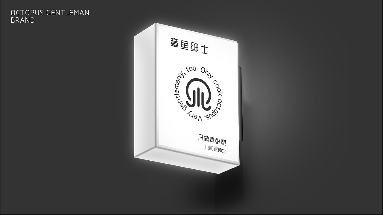 章鱼绅士|logo vi 设计