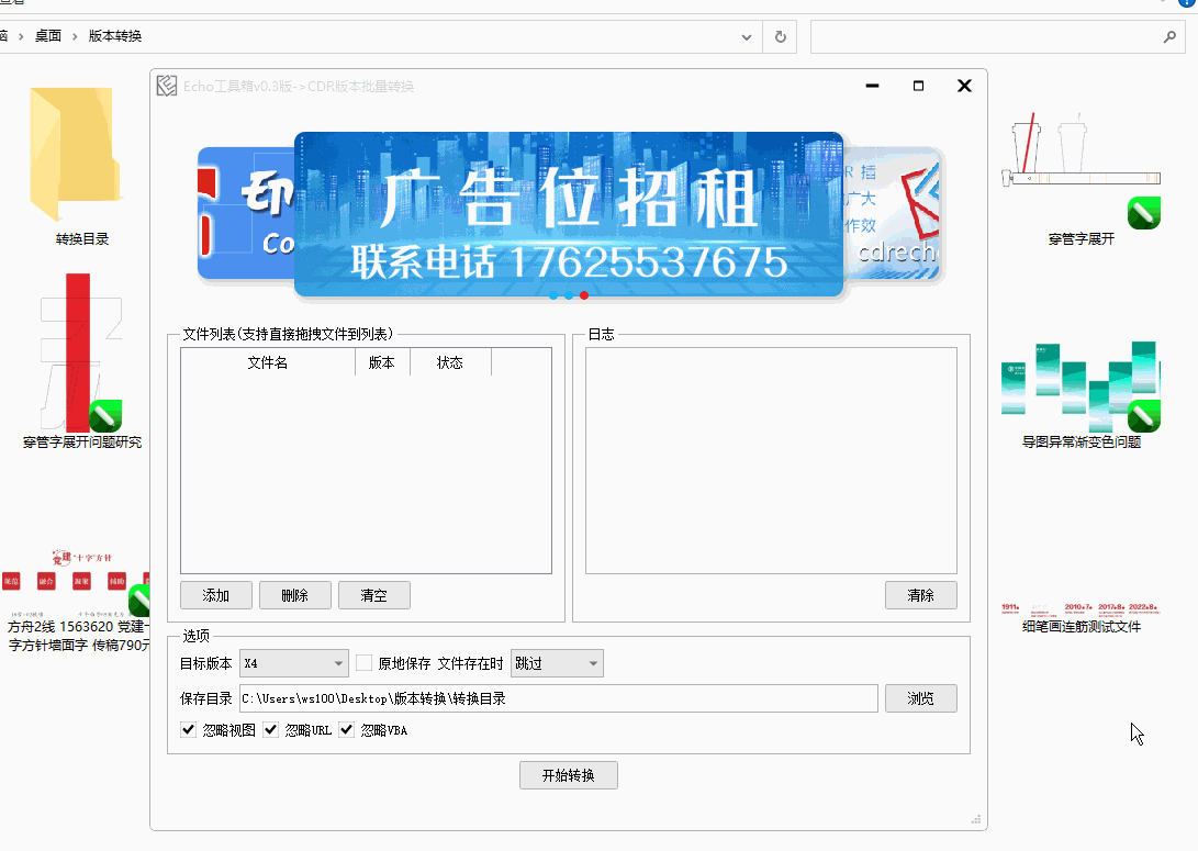 CDR版本转换器 高版本转低批量文件转换支持X4免费使用