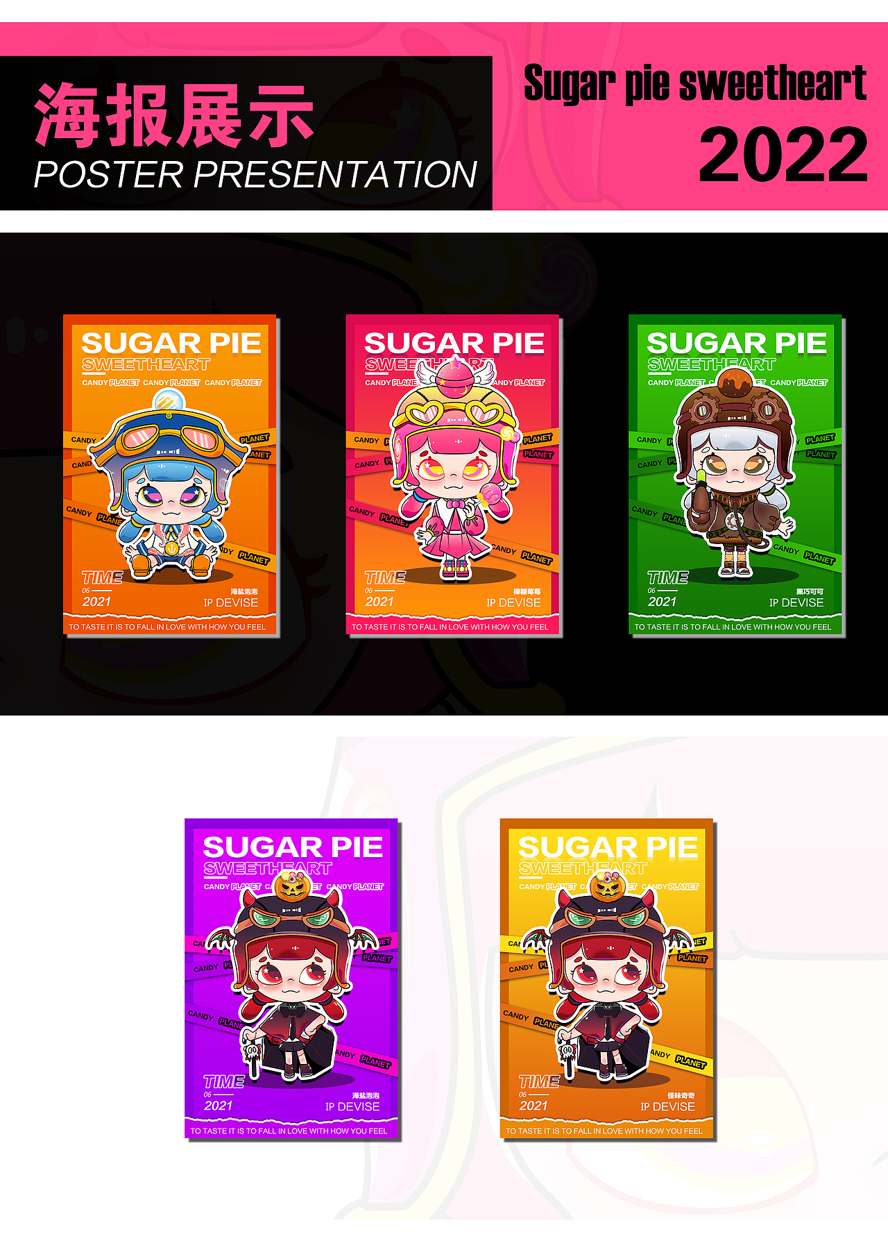 糖果星球IP形象设计|糖果家族