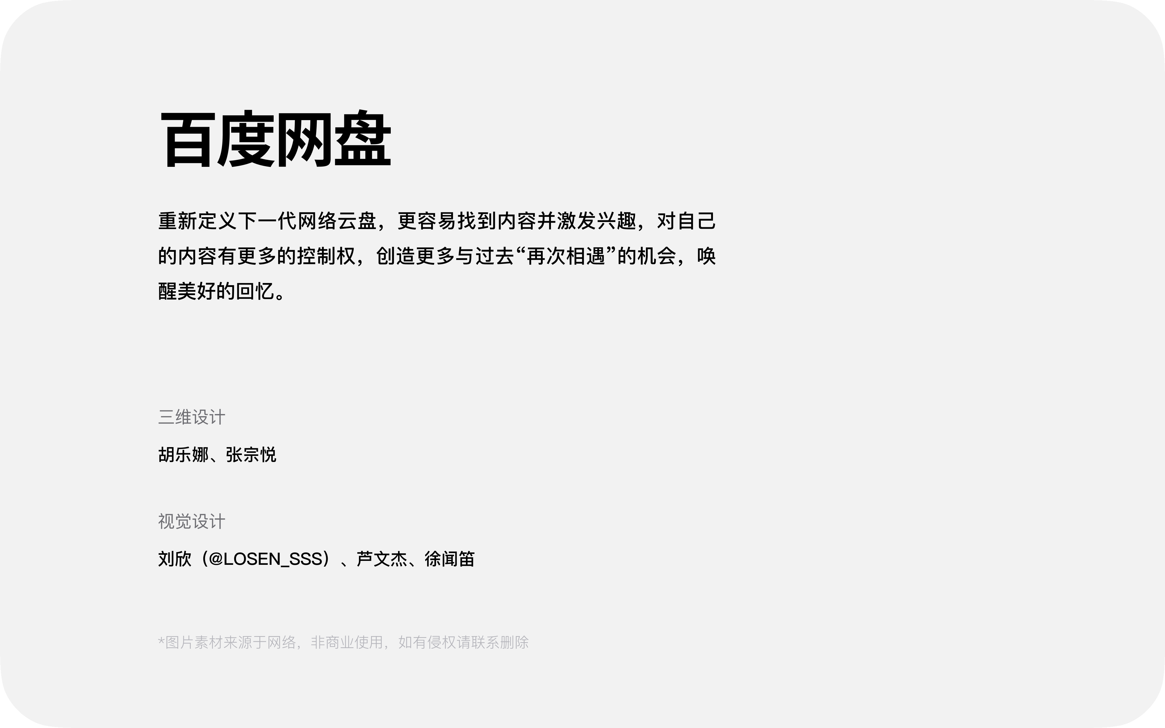 百度网盘「设计语言12.0升级」项目总结（图ZMzU3NTQ0MzU2） - 软件界面 - 站酷设计师LOSEN_SSS原创素材 - 站酷ZCOOL