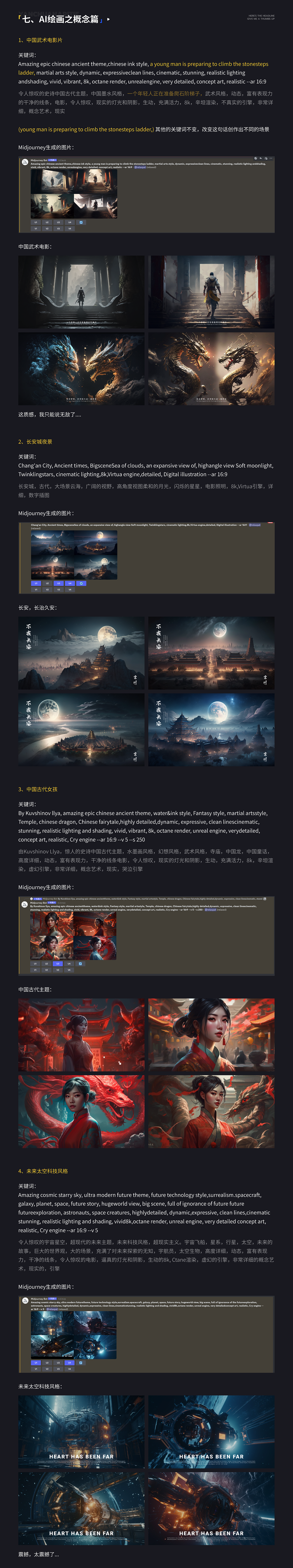 爷爷都能看懂的AI绘画商业篇！！Midjourney教学（图ZMzM2MzM1Mzg4） - 其他UI - 站酷设计师言川Artie原创素材 - 站酷ZCOOL