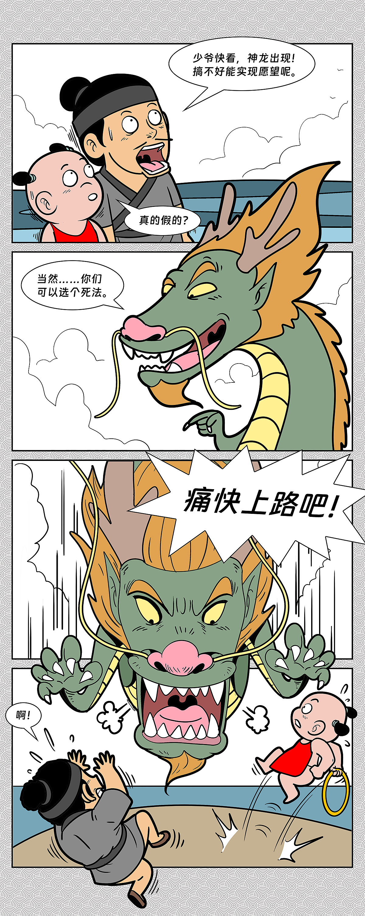 第15回 吊打龙王三太子