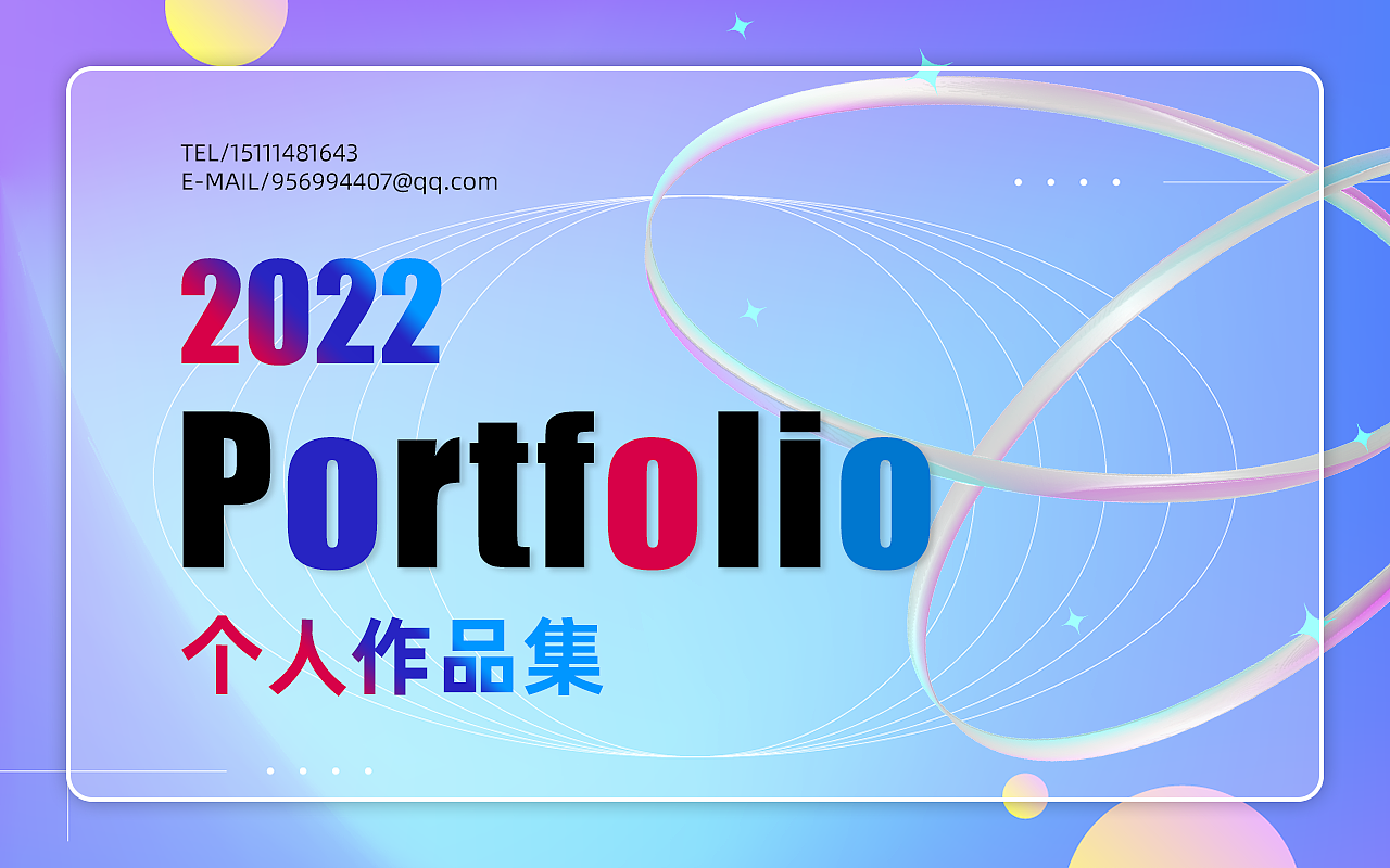 2022作品集（图ZMzI5OTc4NzA0） - 电商 - 站酷设计师嘴角微微上扬H原创素材 - 站酷ZCOOL
