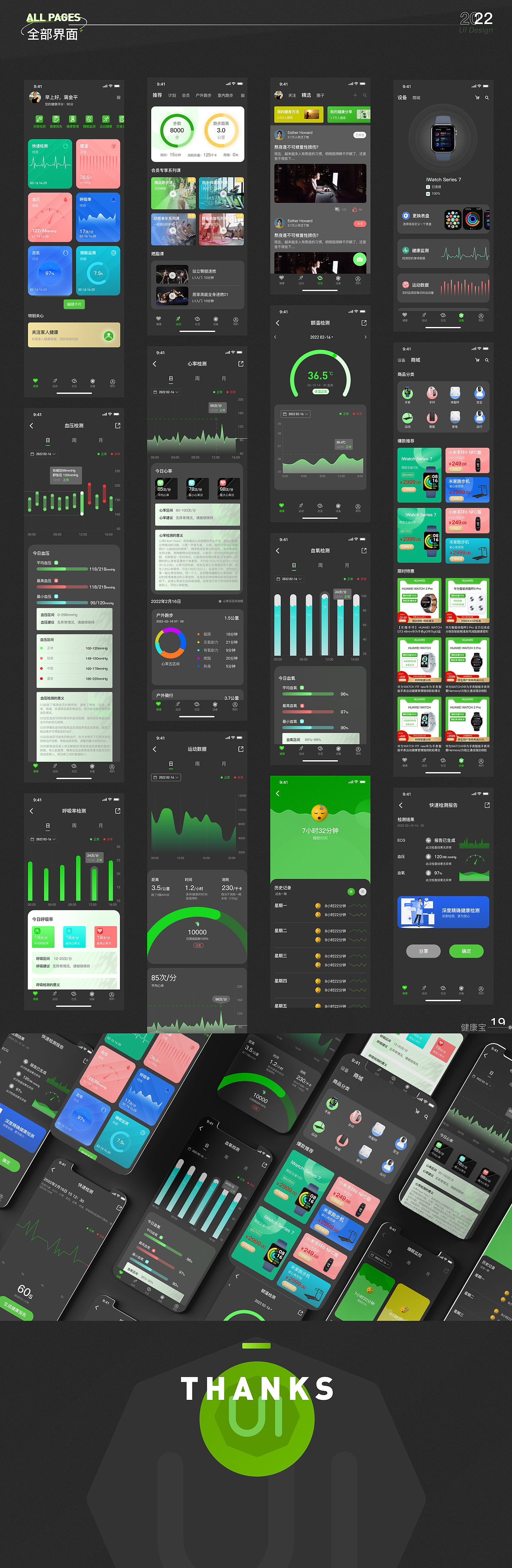 2022UI作品集/健康类UI作品展示