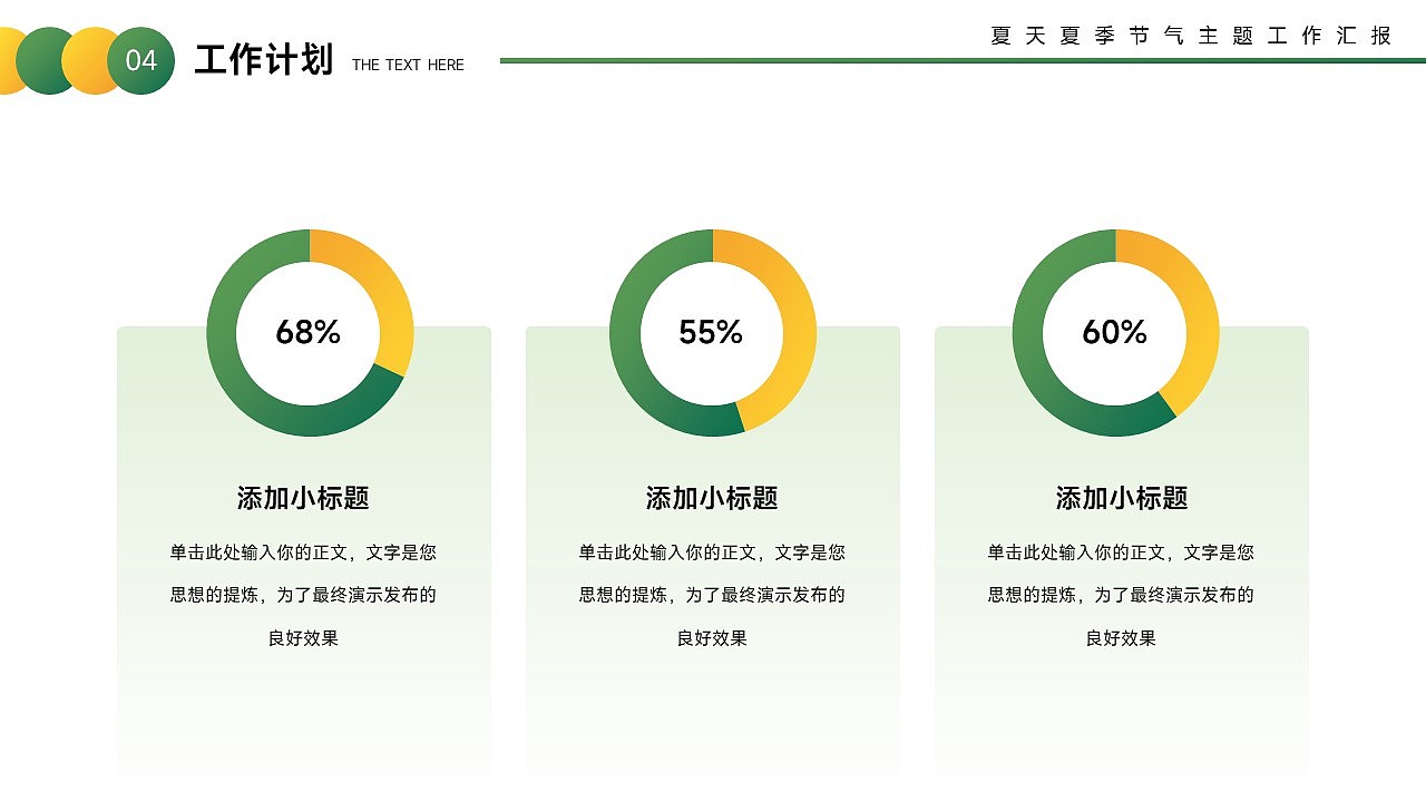 免费PPT模板!夏天夏季夏至立夏PPT!