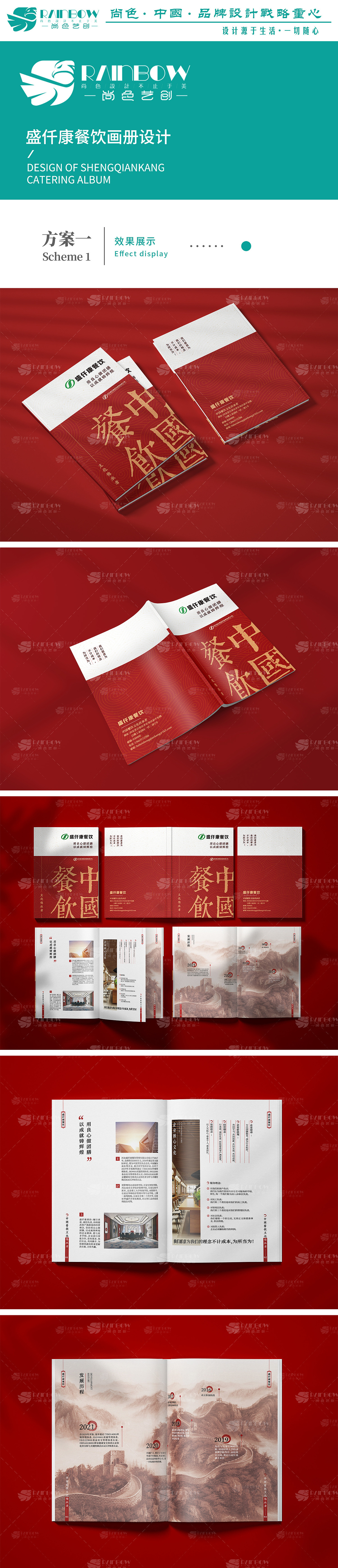 餐饮宣传画册设计