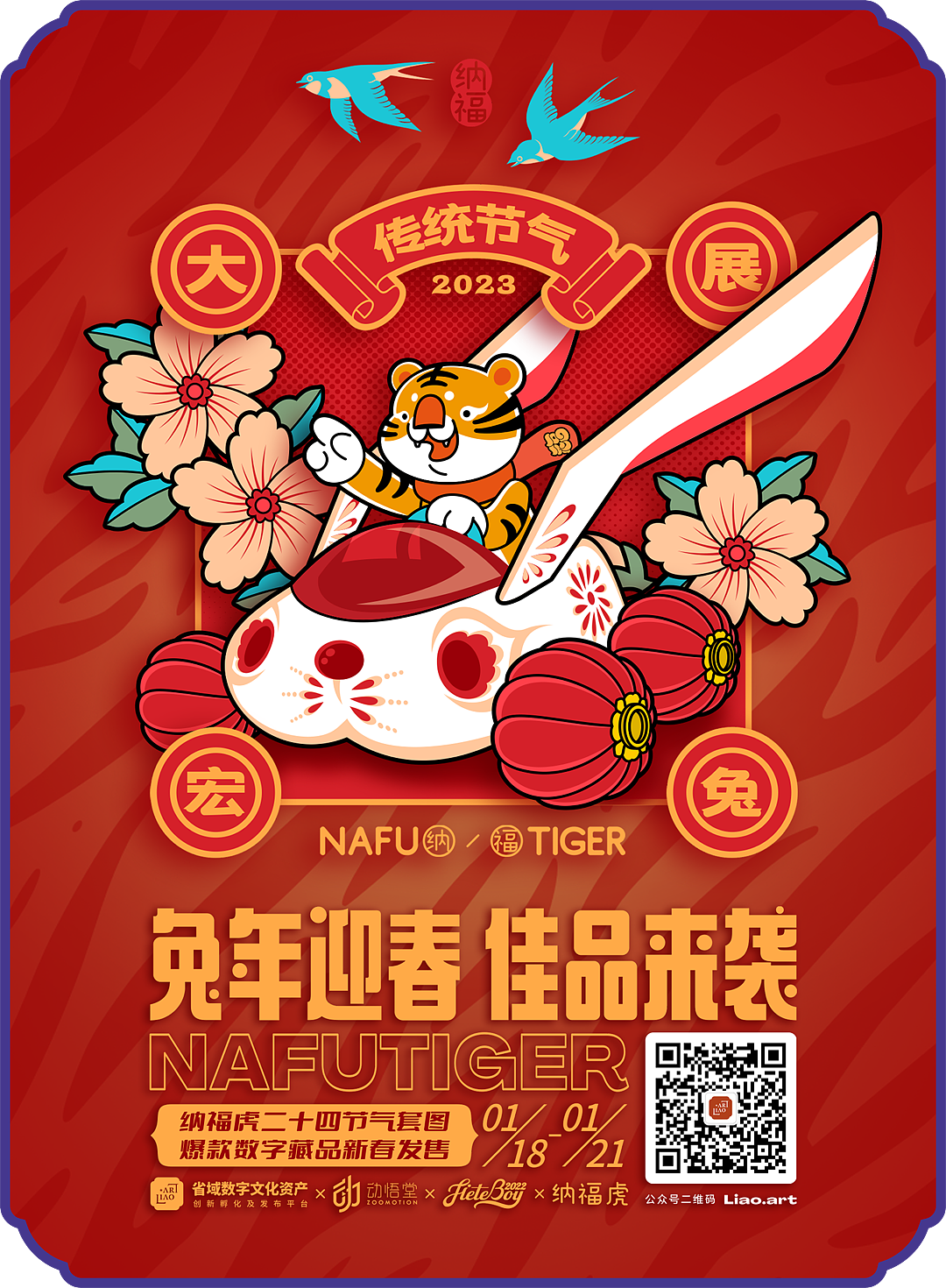纳福虎二十四节气套图-完结篇（图ZMzI4MjExMTUy） - IP形象 - 站酷设计师动悟堂主原创素材 - 站酷ZCOOL
