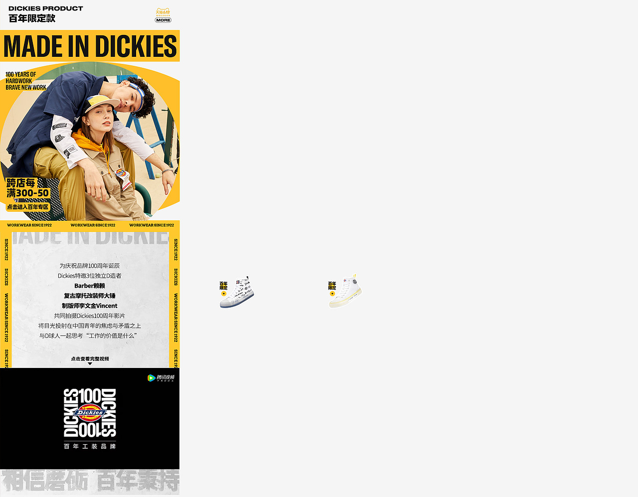 DICKIES SHOUES 移动端首页（图ZMzAzOTcwMzIw） - 电商 - 站酷设计师TANKZHOU原创素材 - 站酷ZCOOL