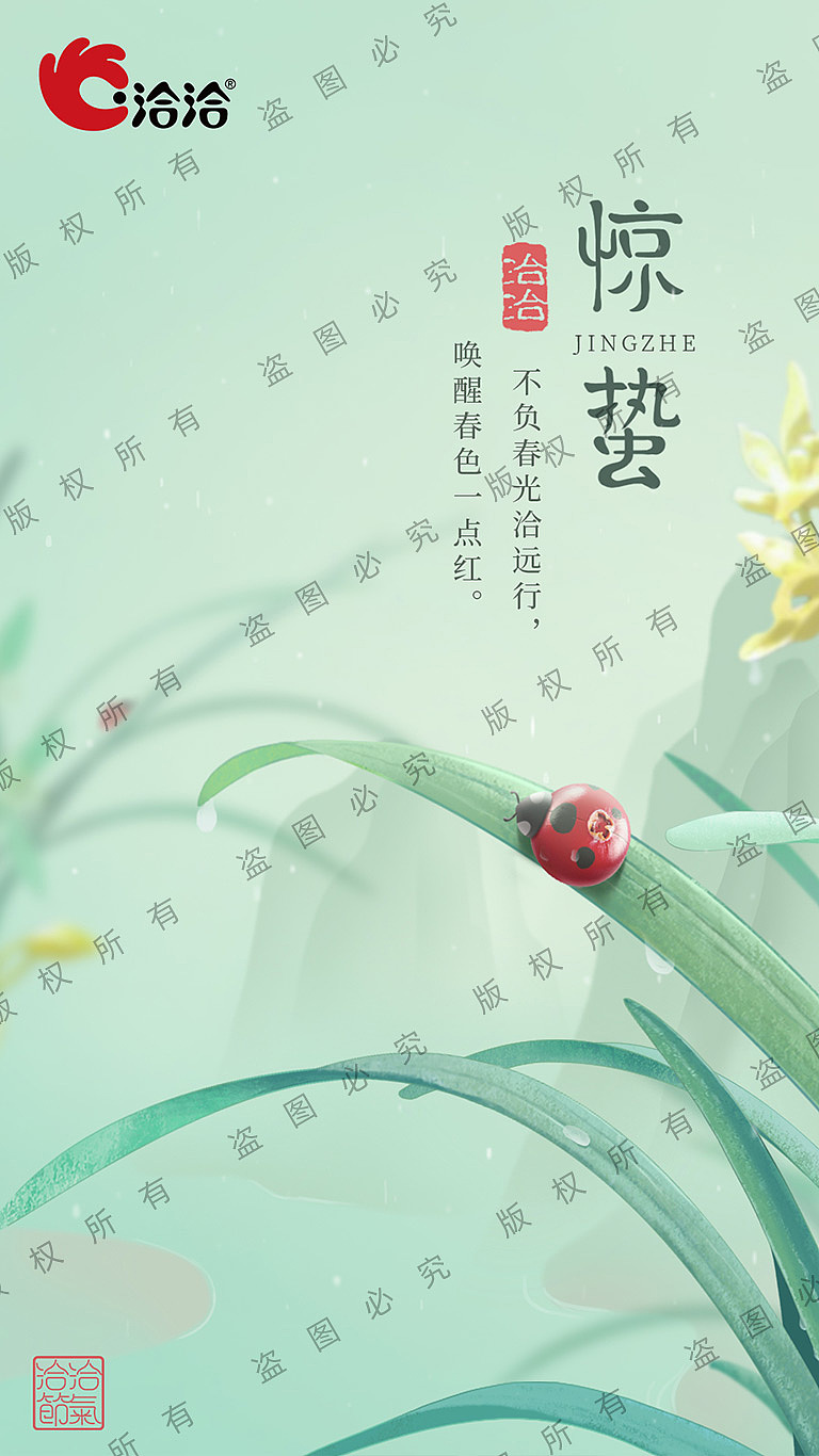 洽洽2022年上半年节日节气插画海报（图ZMzE4MzM0NTk2） - 商业插画 - 站酷设计师价值品牌视觉原创素材 - 站酷ZCOOL