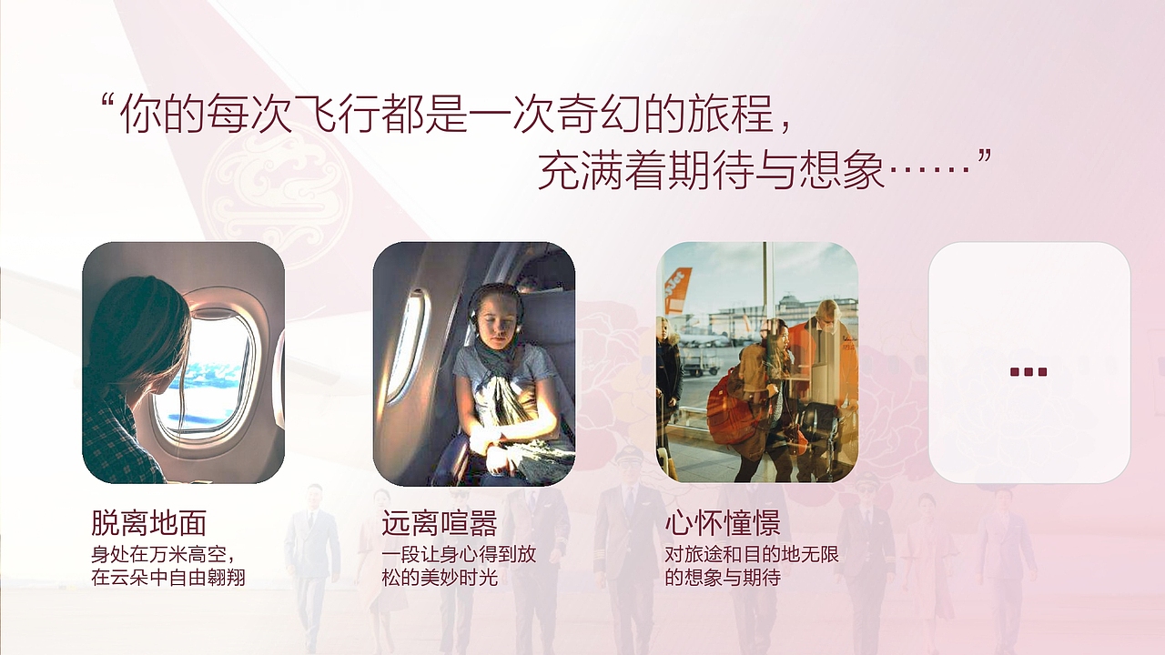 吉祥航空品牌IP形象设计策划创意方案 2020