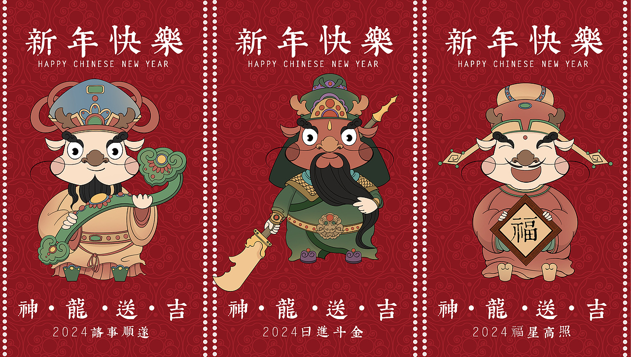 2024龙年ip插画设计【神龙送吉】
