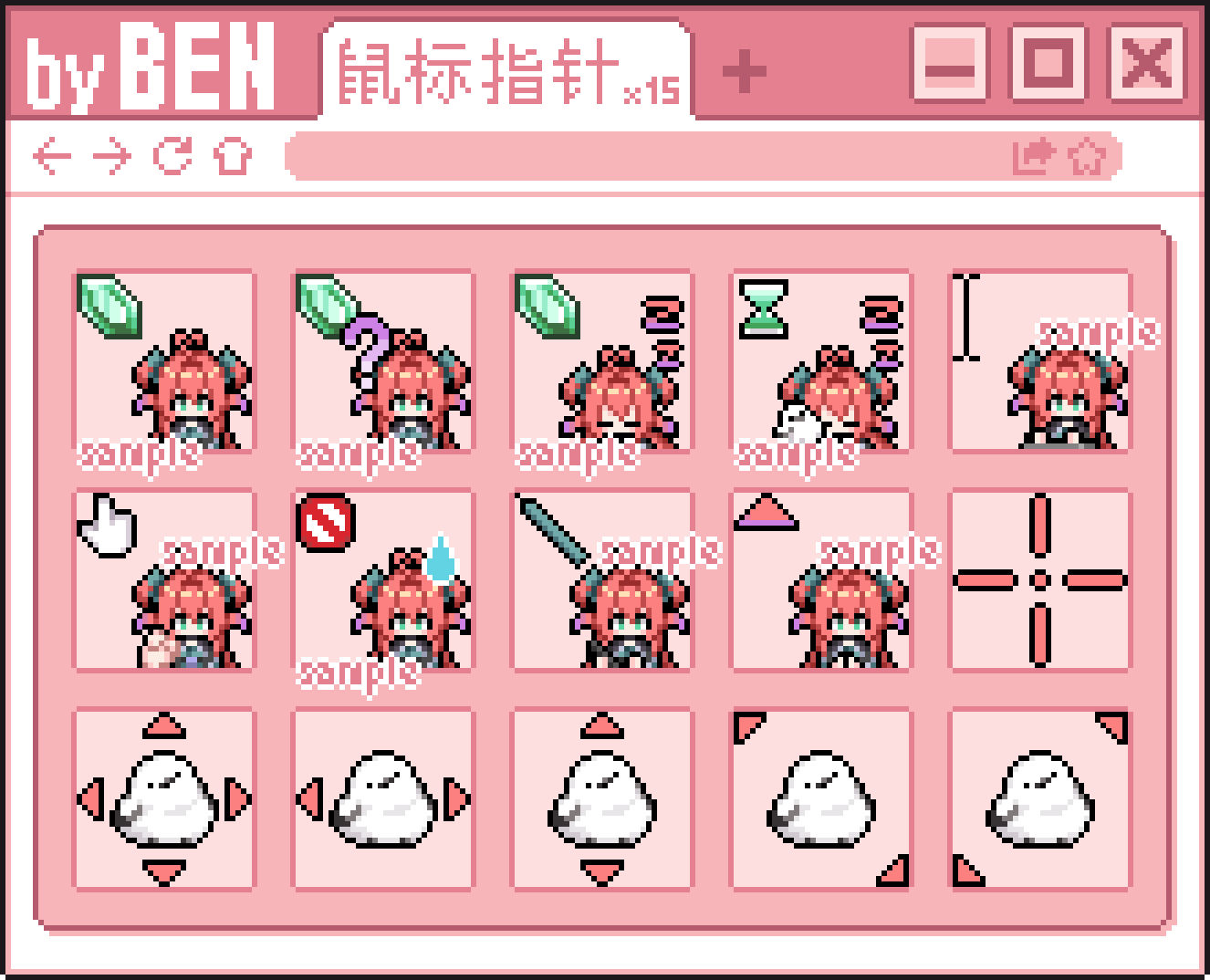 【鼠标指针】年中合集137套