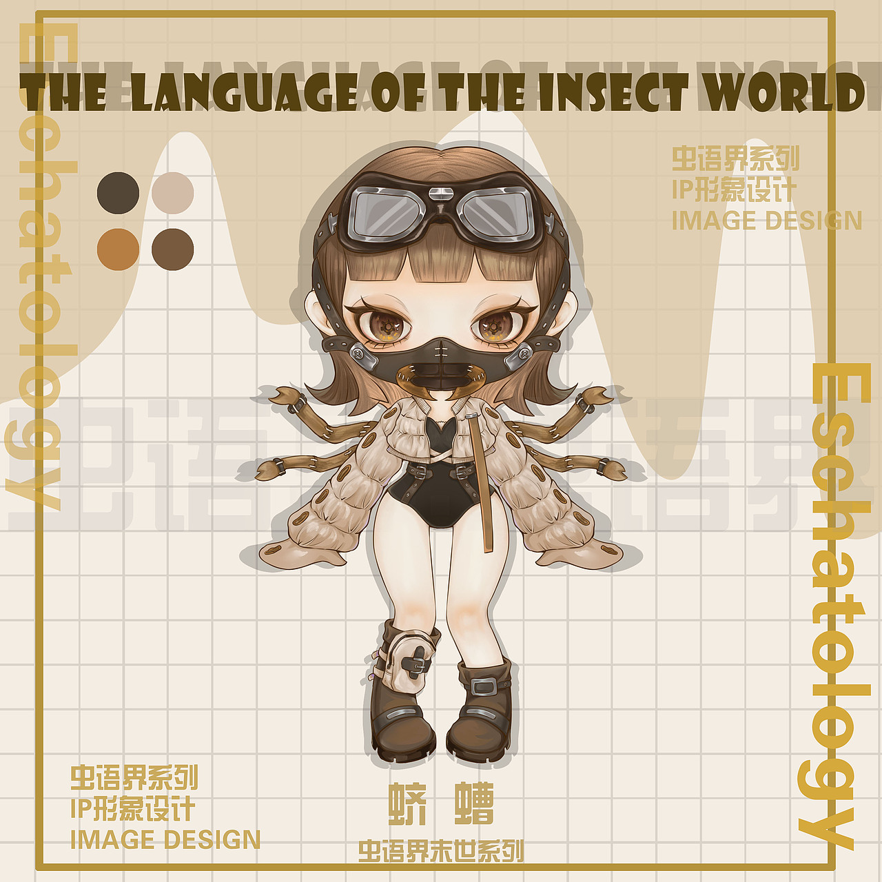 蟲(chóng)語(yǔ)界系列-末世（圖ZMzI2NzUzMjY0） - IP形象 - 站酷設(shè)計(jì)師番茄糖拌西紅柿原創(chuàng)素材 - 站酷ZCOOL