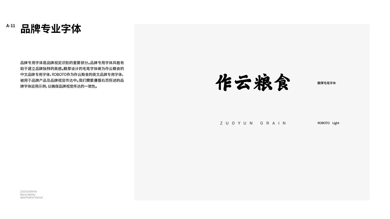 作云粮食——品牌识别手册（图ZMzQwMzYwODMy） - 品牌 - 站酷设计师寒江城原创素材 - 站酷ZCOOL