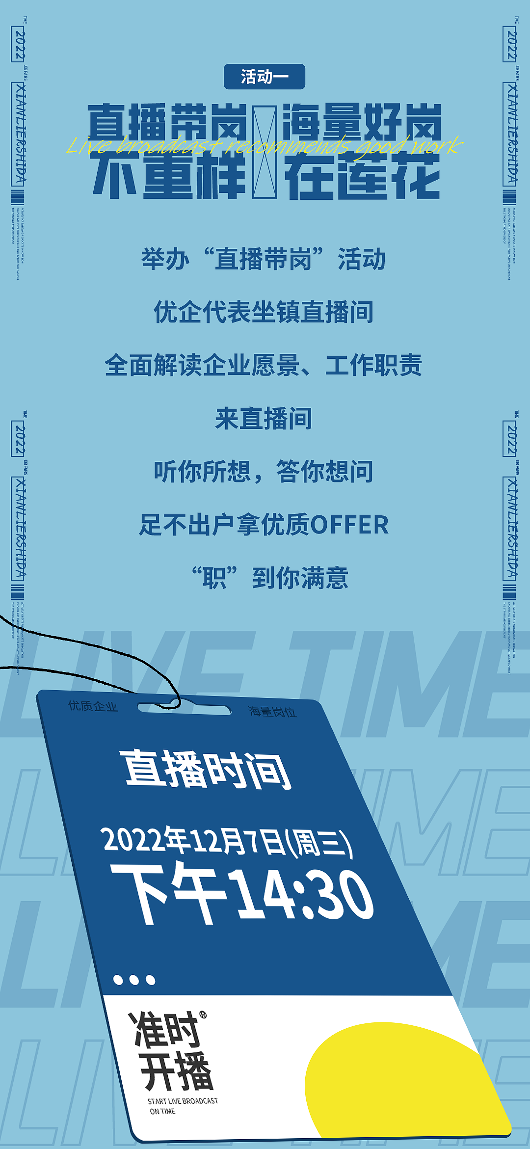 【长图设计】——深圳市莲花街道招聘会（图ZMzI1OTE1NTI4） - 其他平面 - 站酷设计师取经中的小胖子原创素材 - 站酷ZCOOL