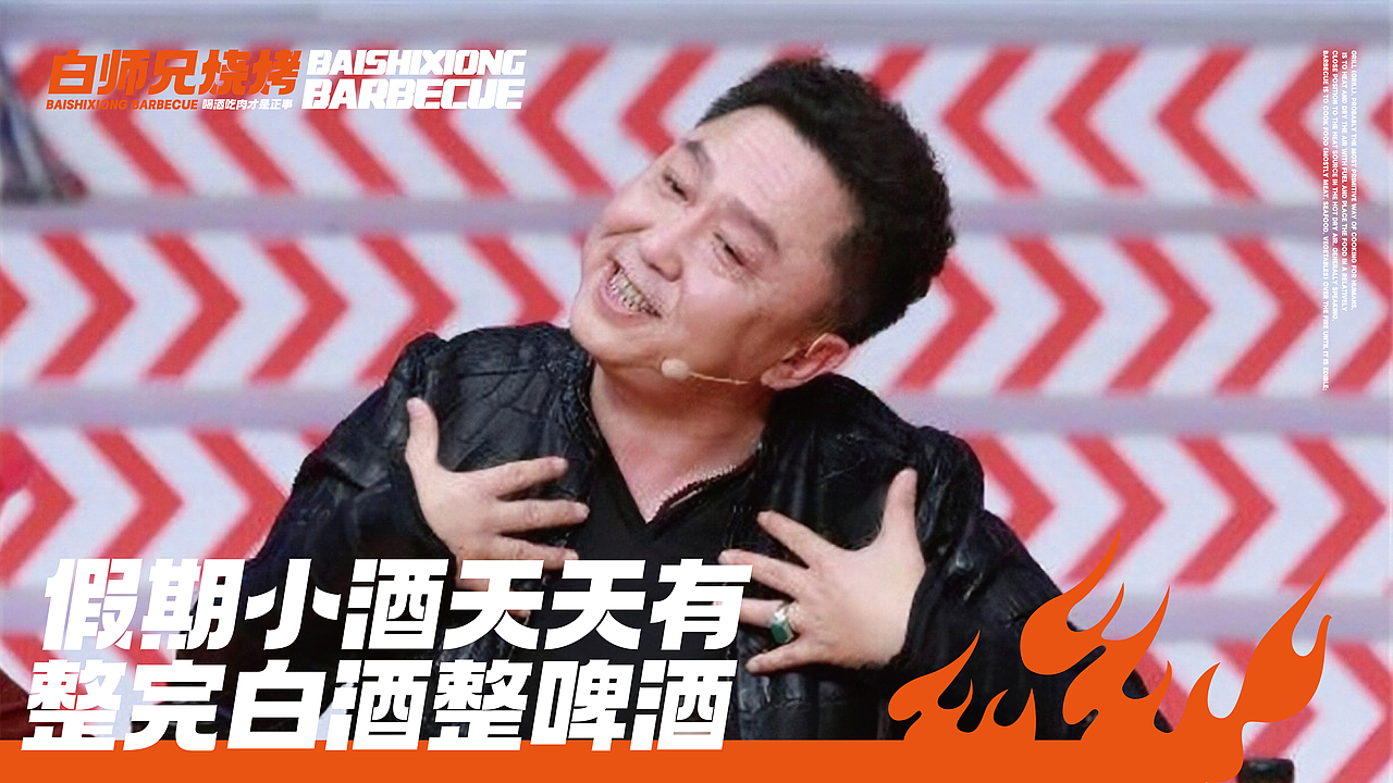 白师兄烧烤文创/内容（图ZMjk4MzMxNzI4） - 品牌 - 站酷设计师AoJan原创素材 - 站酷ZCOOL