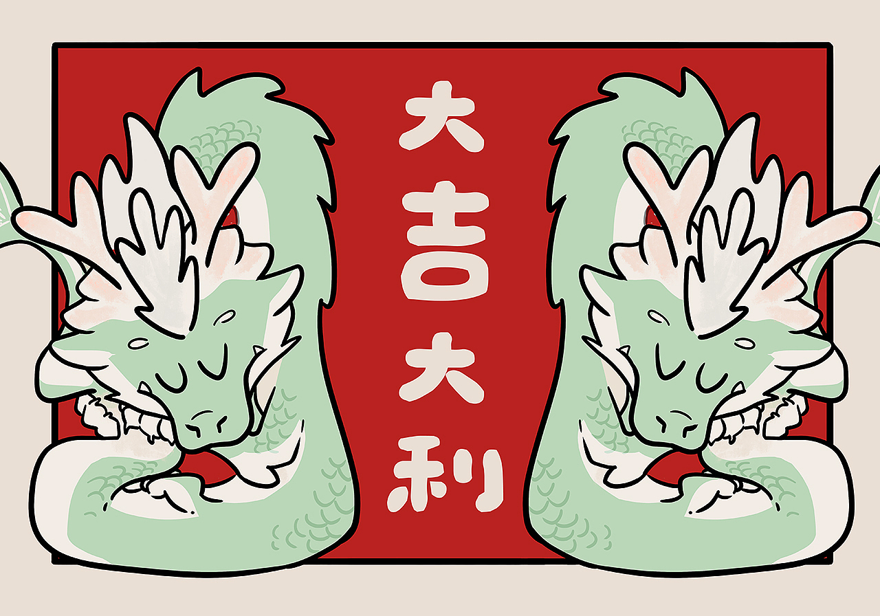 龙年大吉（图ZMzYwOTg3Mzk2） - 商业插画 - 站酷设计师普兰7856原创素材 - 站酷ZCOOL