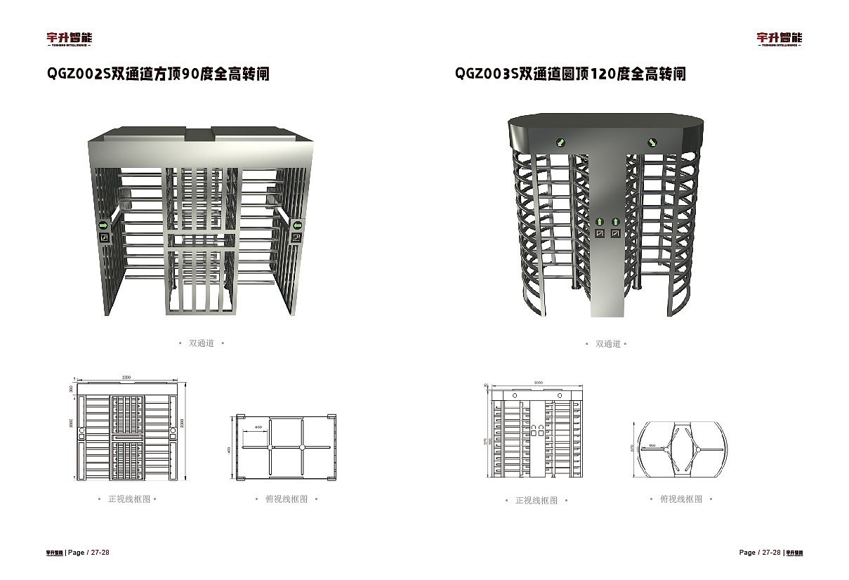 宇升智能画册设计-闸机建模
