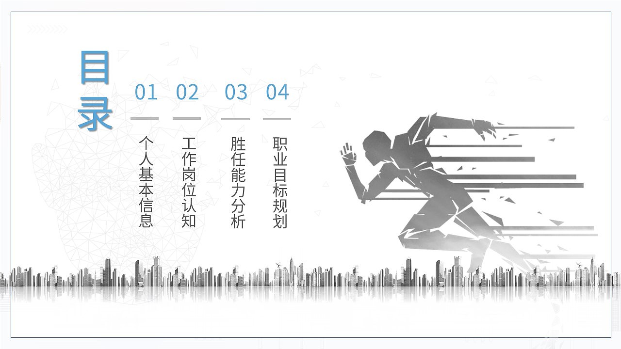 奔跑吧新风格商务企业年度工作总结PPT模板