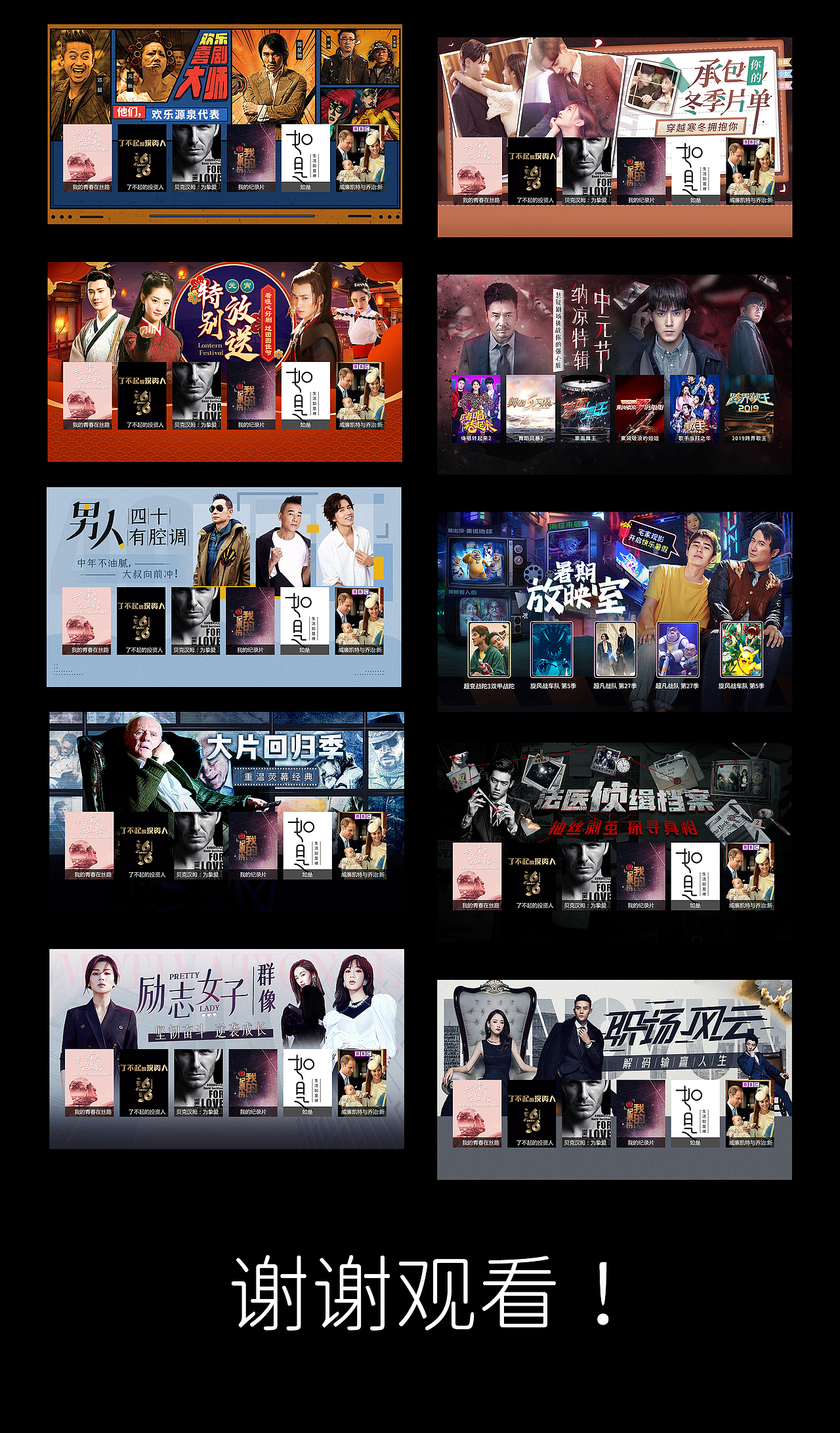 TV大屏专题海报图（图ZMzA3MjA2OTAw） - 海报 - 站酷设计师oliveaangle原创素材 - 站酷ZCOOL