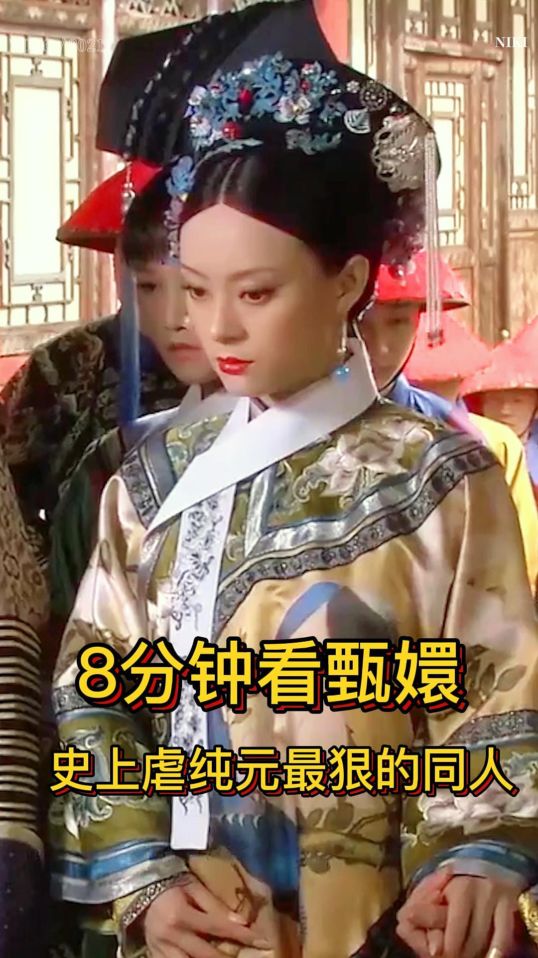 8分钟看甄嬛 吏上最略纯元同人（图ZMzA0NDQ3NzUy） - 影视后期 - 站酷设计师佬哥哥原创素材 - 站酷ZCOOL