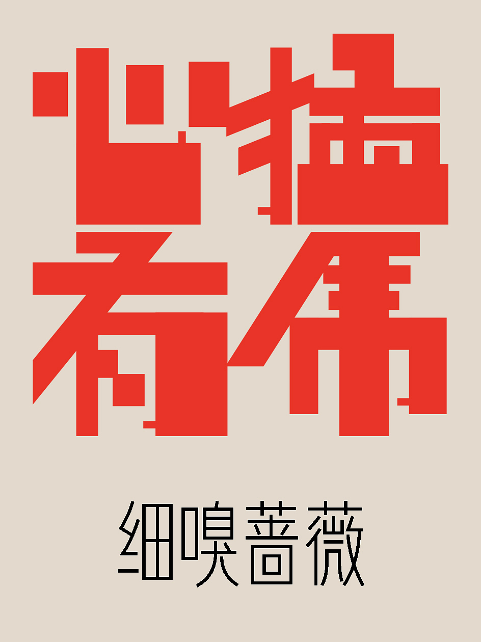 字体资料——老虎爱跳舞日历字体设计1（图ZMzI3NTc4ODE2） - 字体/字形 - 站酷设计师仓耳屏显字库原创素材 - 站酷ZCOOL