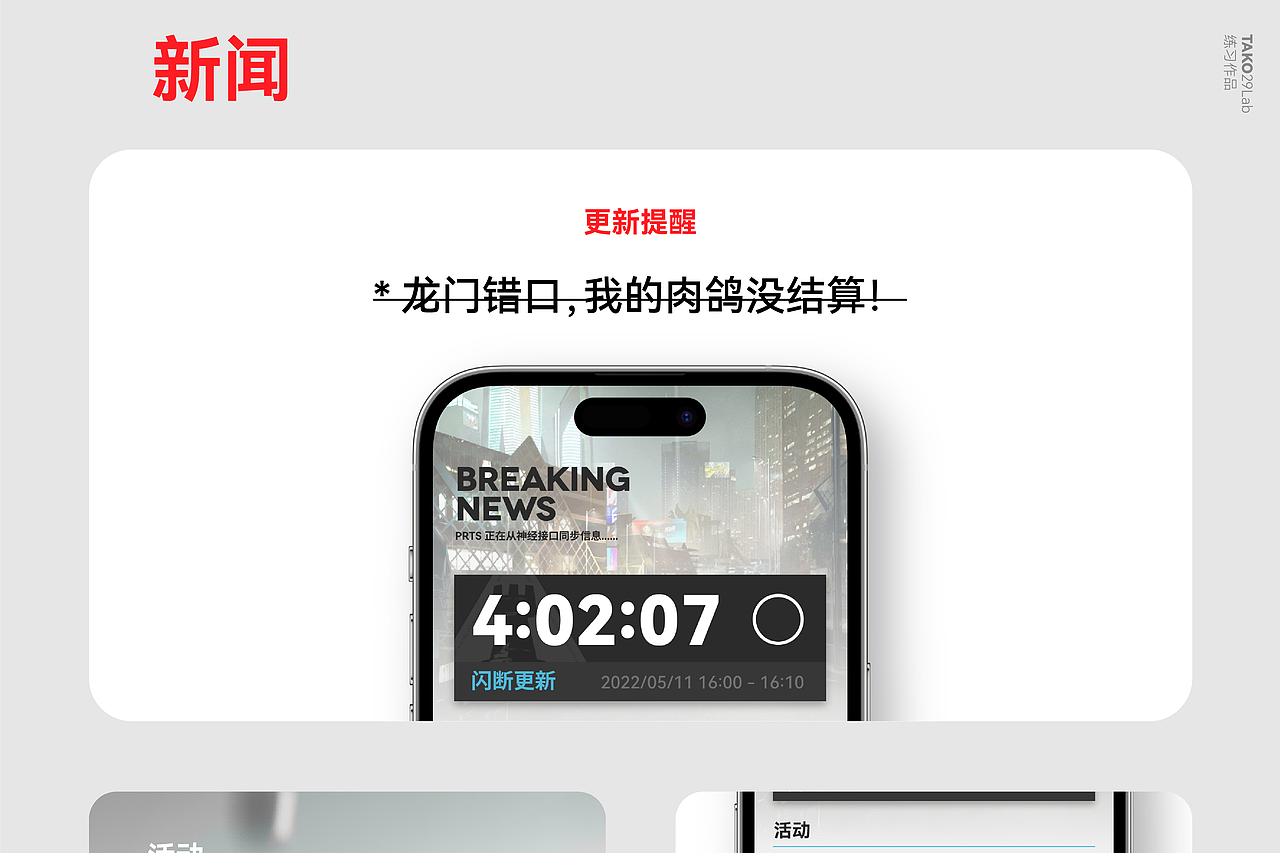 【明日方舟】PRTS Mobile 手机APP 游戏UI 设计练习