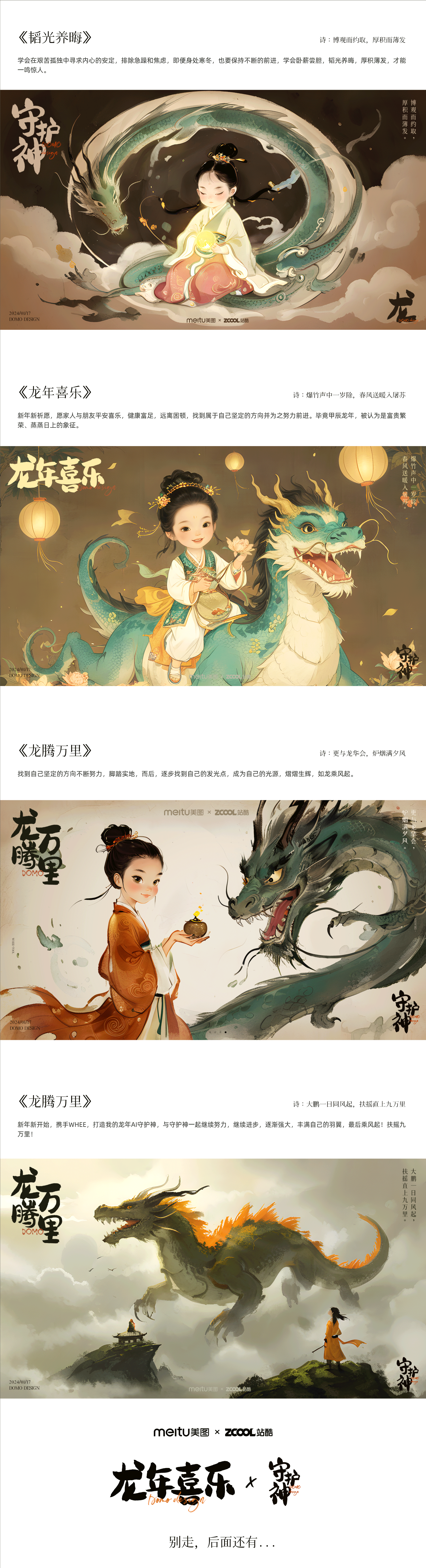 龙年AI守护神 | 乘风起,龙腾九万里(图ZMzYwMzc2MTM2) - AI作品 - 站酷设计师DOMO尖椒原创素材 - 站酷ZCOOL
