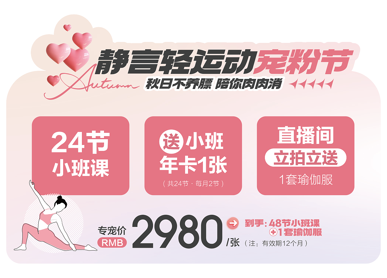 瑜伽-主题活动系列