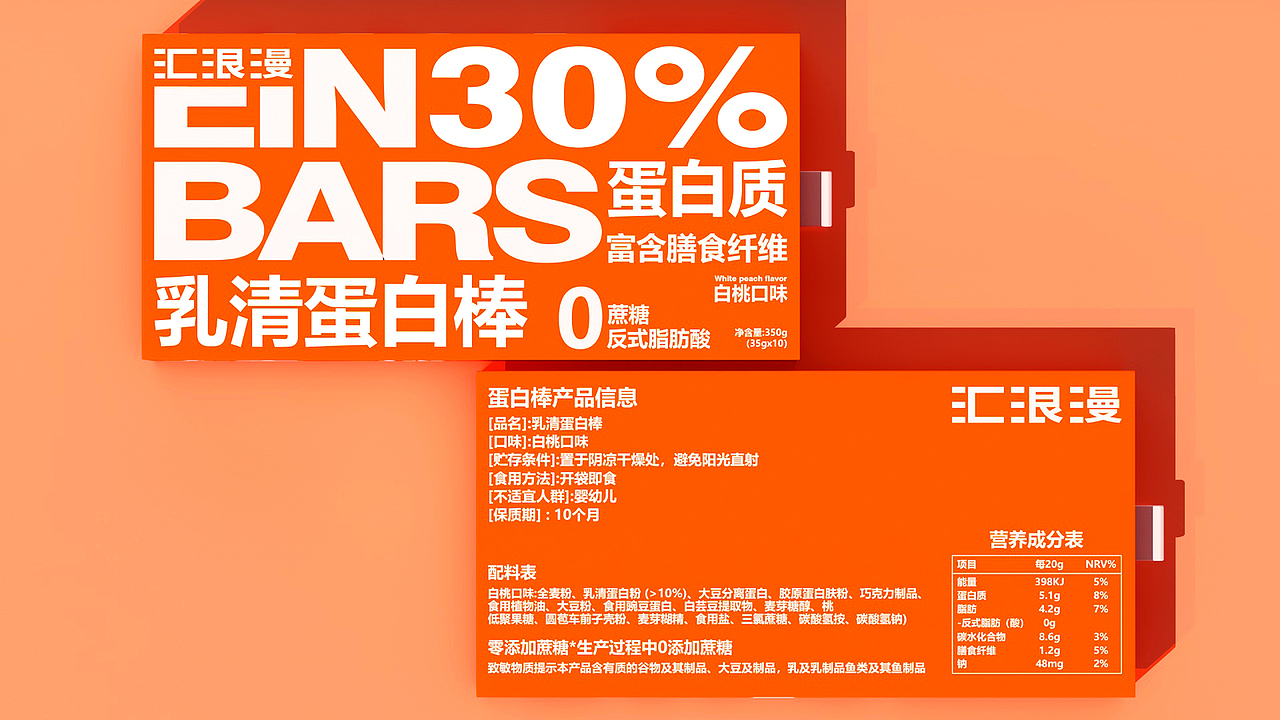 汇浪漫丨乳清蛋白棒