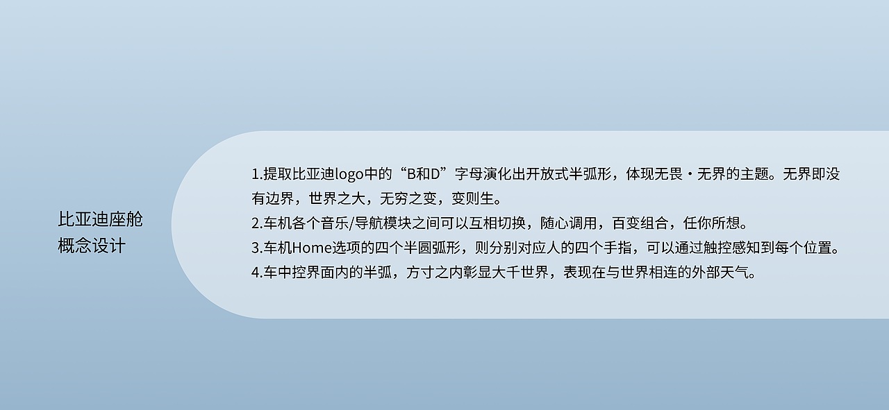 比亚迪智能座舱-无界