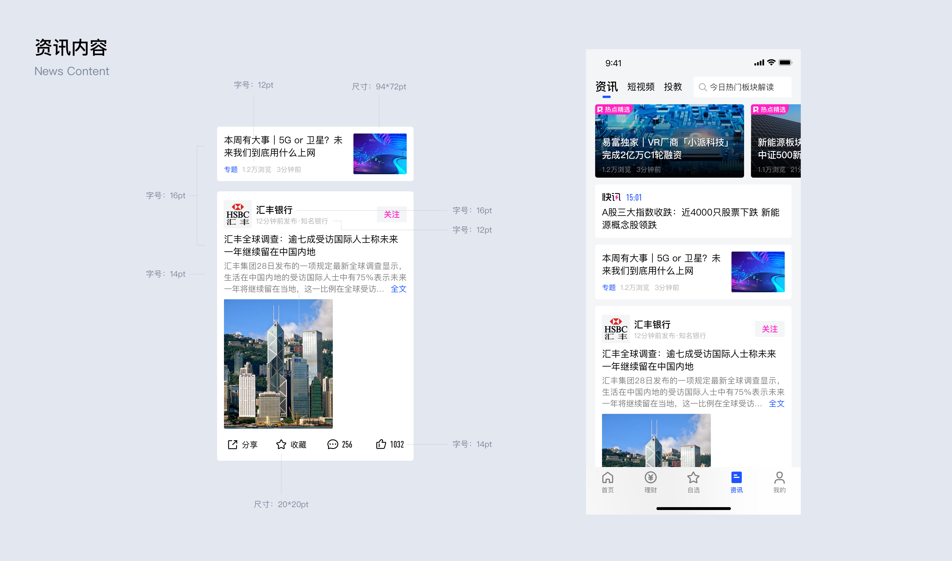 易富基金APP UI 组件展示