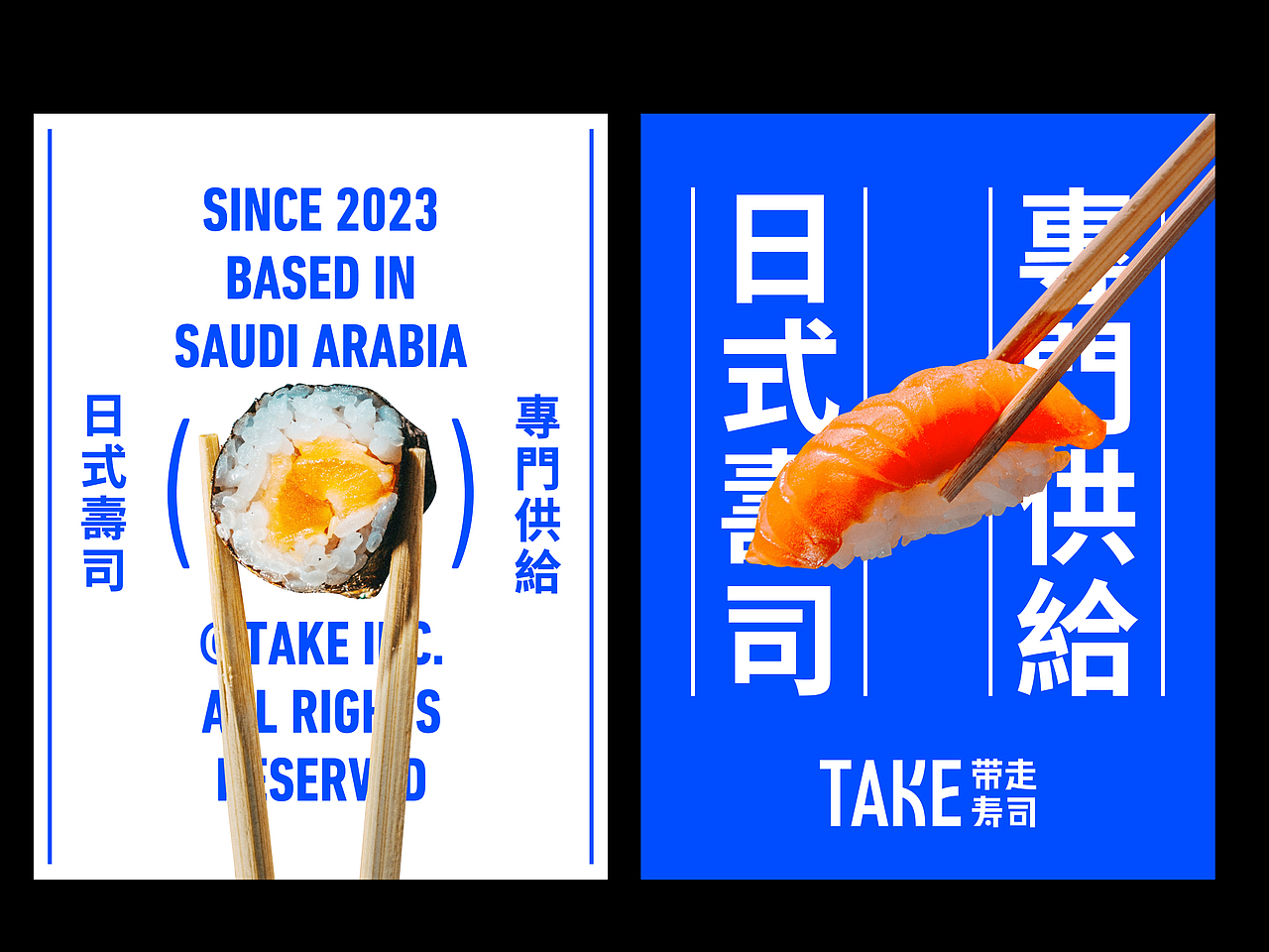 TAKE SUSHI 带走寿司（图ZMzI5ODEzNjk2） - 品牌 - 站酷设计师pigeonstudio原创素材 - 站酷ZCOOL
