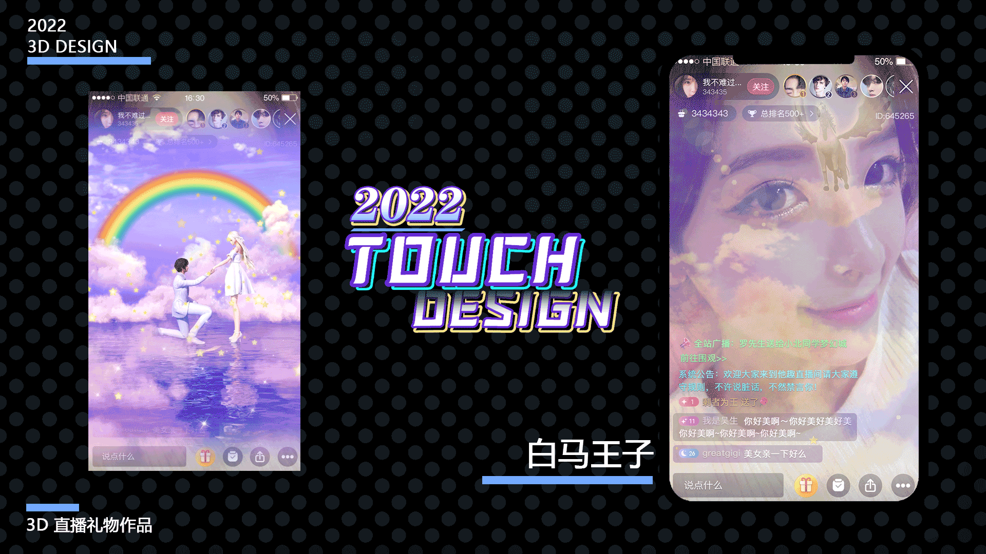 他趣-2022年直播3d礼物精选